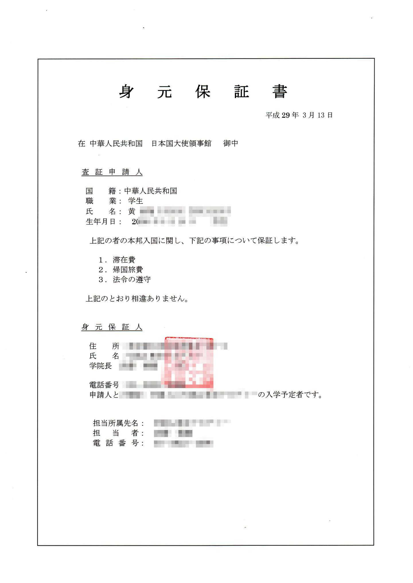 日本商务短期签证办理流程 知乎