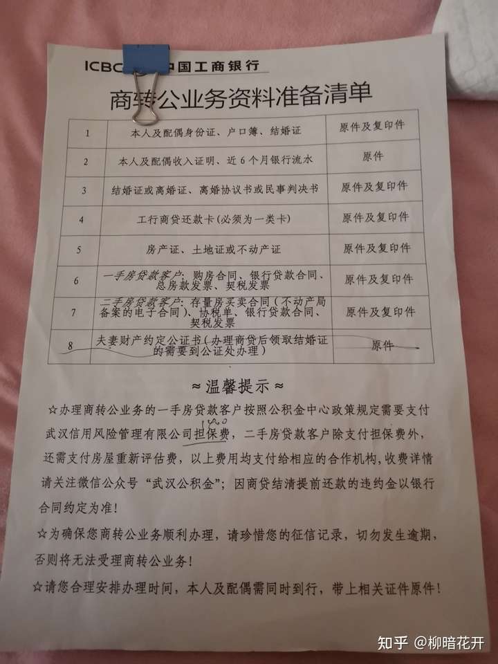 武汉商转公记录—工行