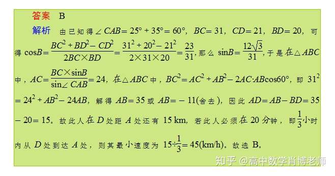 高考前补习班 三角恒等变换 解三角形 知乎