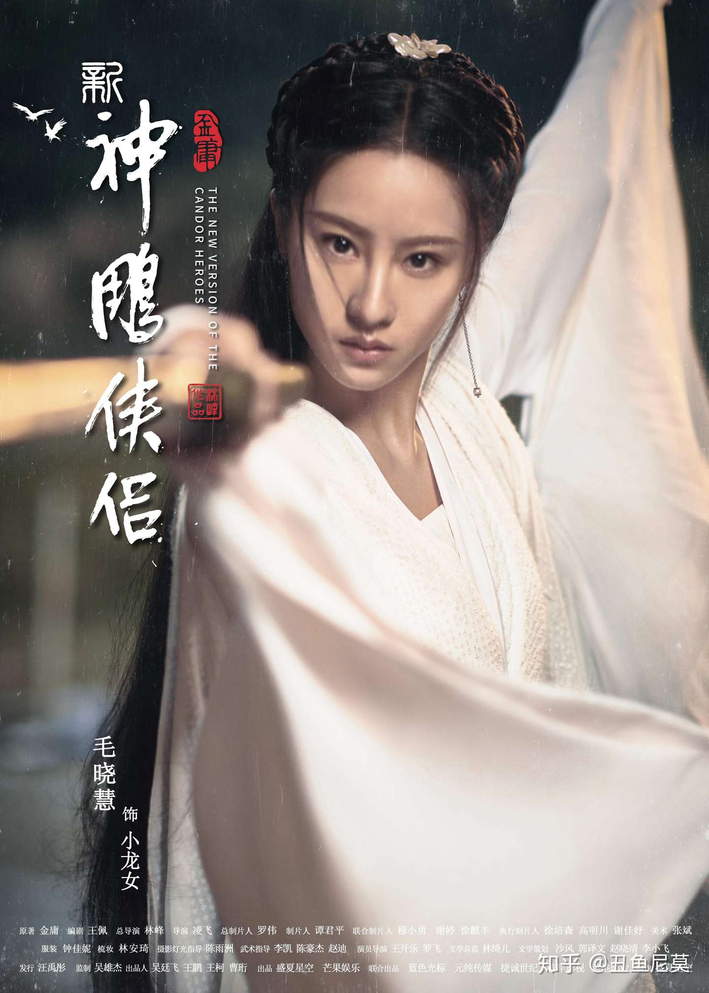 窥海报而知全剧 新神雕侠侣 太让人期待了 知乎