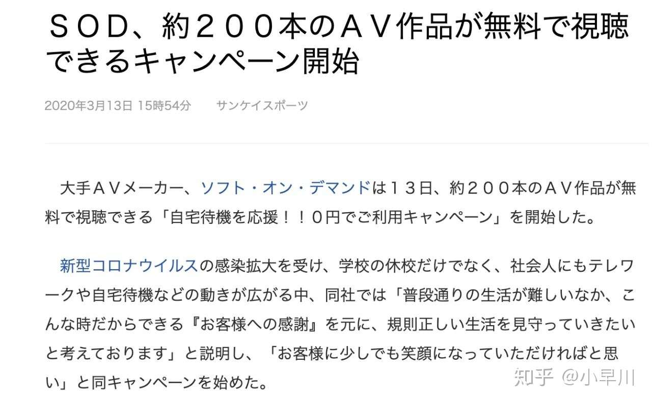 日本sod成人公司宣布可以免费看小动画了 但是日本手纸好像有点紧张 知乎