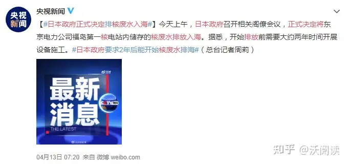 日本第二轮核污染水排海10月5日开始（日本排放核污水入海事件） 第3张
