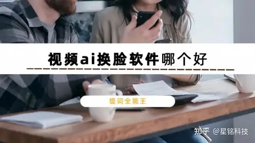 视频ai换脸软件哪个好？这3款视频ai换脸软件就很不错