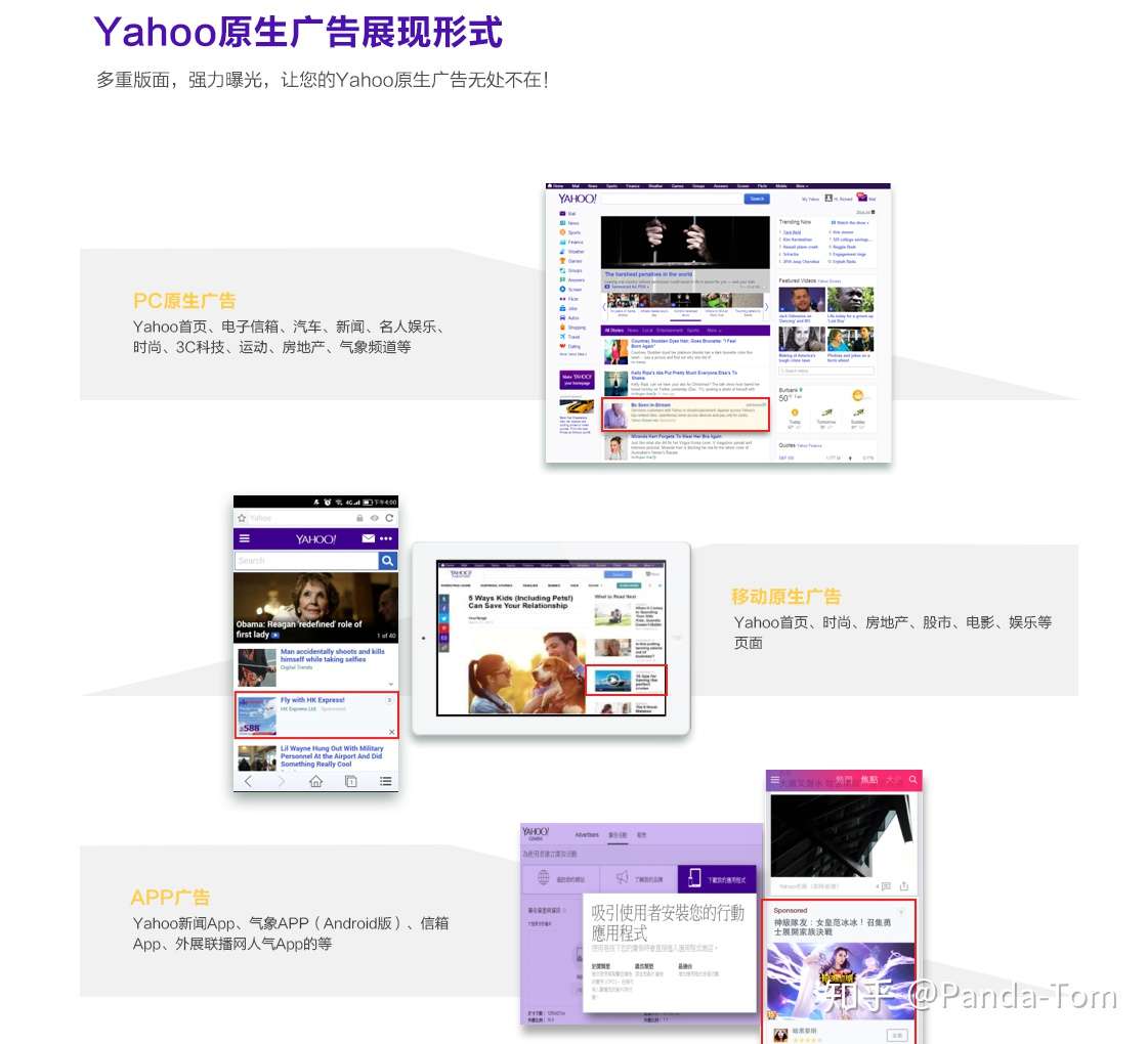 Yahoo投放广告的优势 Yahoo广告投放流程 知乎