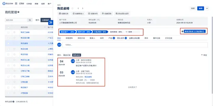 悟空CRM商机管理：构建成功销售策略的关键步骤