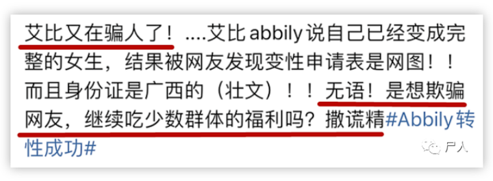 中国变性第一人?进女厕、来姨妈,网红Abbily假变性事件后19 中国变性第一人?进女厕、来姨妈,网红Abbily假变性事件后19