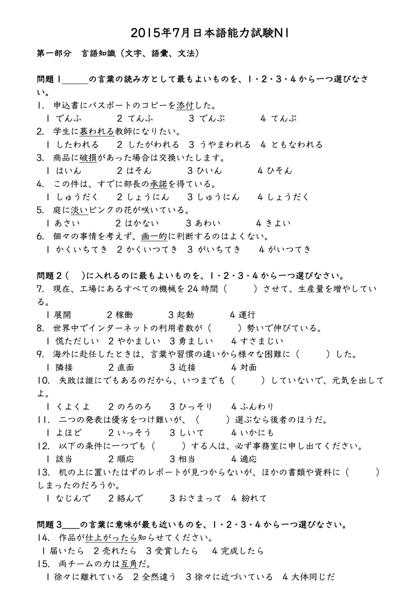 限时 日语能力考试n2 N1历年真题下载 知乎