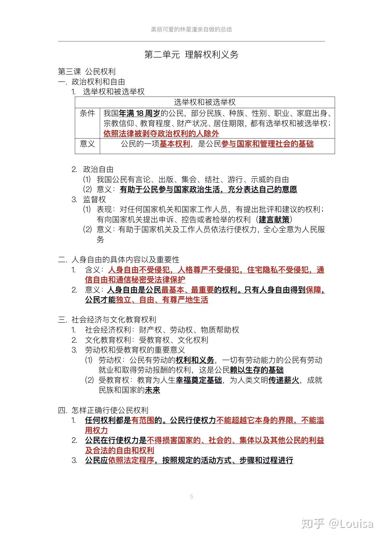 政治八下人教版总结 完结 知乎