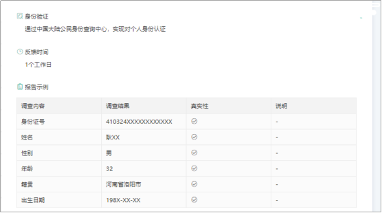 新员工入职可背调信息有哪些
