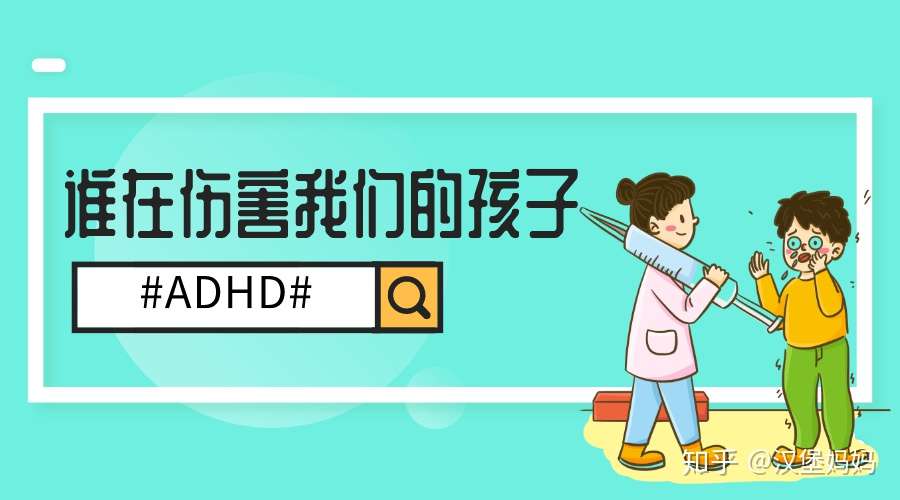 Adhd孩子注意力训练1年 一个7岁男孩妈妈的手记 知乎