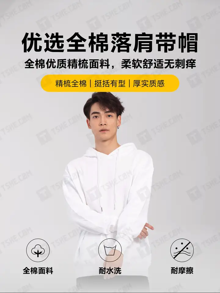 T社 全棉<em>落</em>肩带帽卫衣定制，采用大牌同款卫衣面料