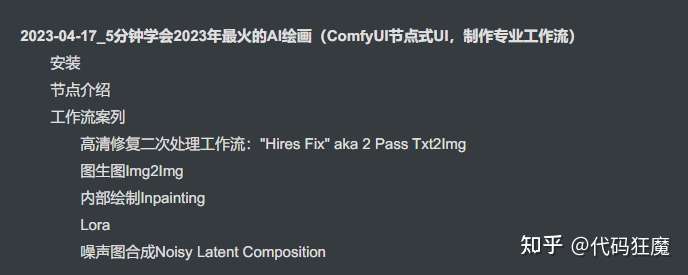5分钟系列：5分钟学会2023年最火的AI绘画（ComfyUI节点式UI，制作专业工作流）-AIGC-AI绘画部落