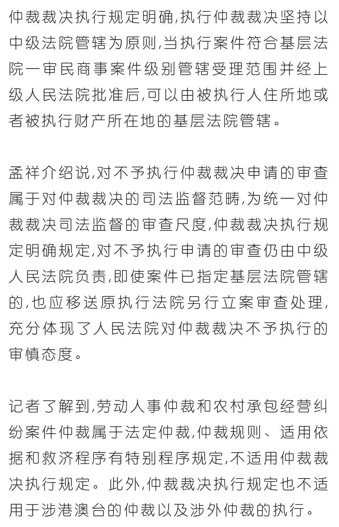 遇恶意虚假仲裁有权申请不予执行 知乎