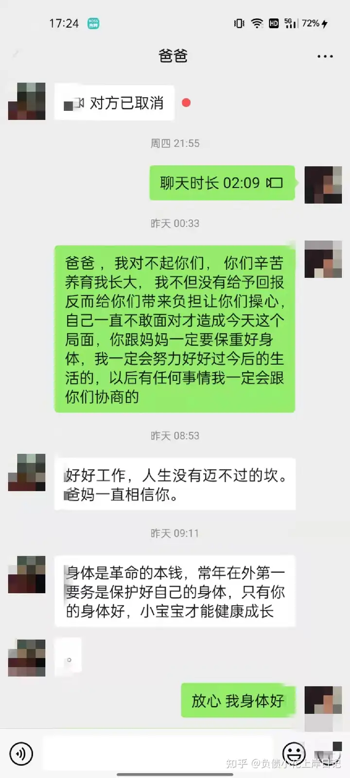 负债70万坦白后的第三天