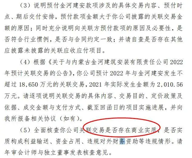 金河生物收2021年报问询函：核查关联交易是否存在商业实质？是否实质构成利益输送？