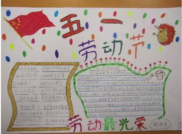 五一劳动节手抄报精选！孩子一定能用到！赶紧收藏