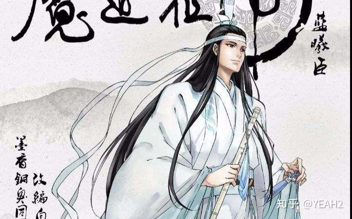 分析 魔道祖师 蓝曦臣为什么不娶妻的原因 知乎