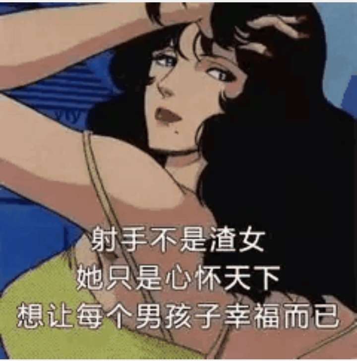 有没有很骚的文案? 有点污污的文案:我曾摸过高山插图5 有没有很骚的文案? 有点污污的文案:我曾摸过高山插图5