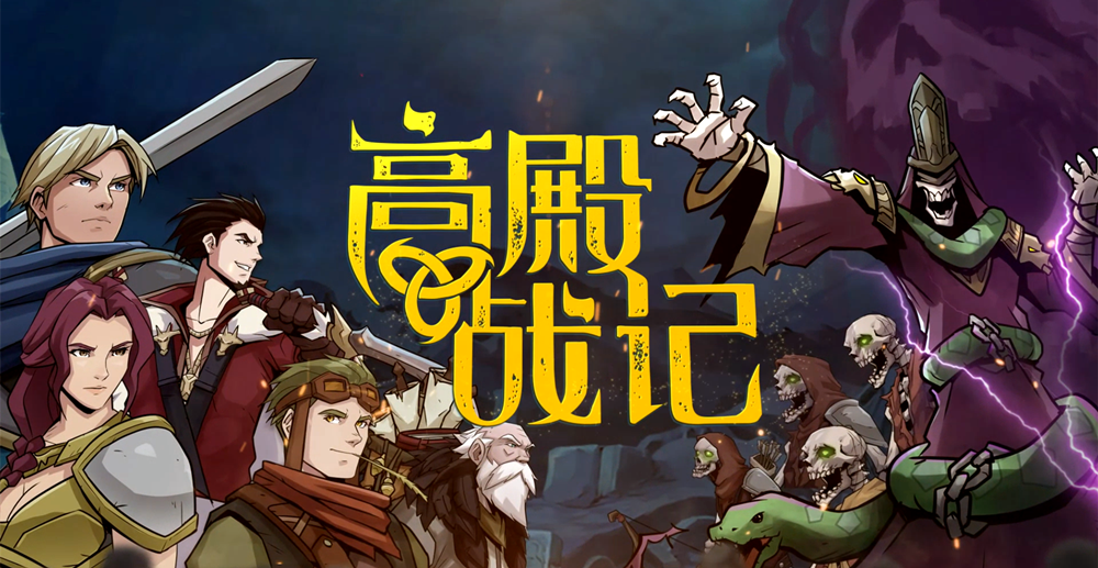 缝合怪 也有春天 全新形态的爬塔卡牌rpg 高殿战记 知乎