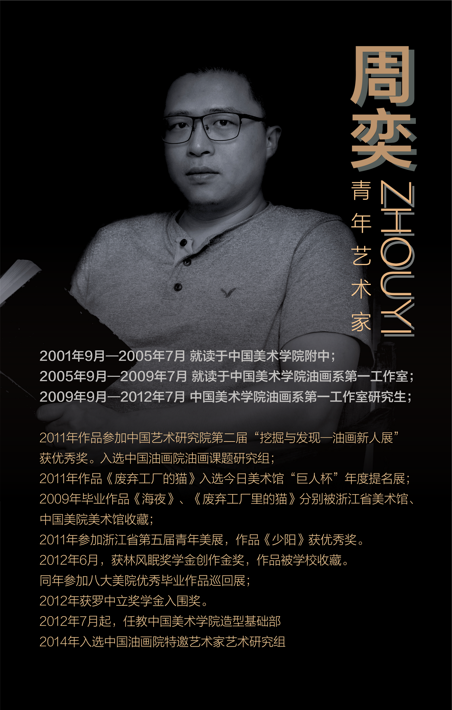 志存于道心游于艺 周奕专访 知乎