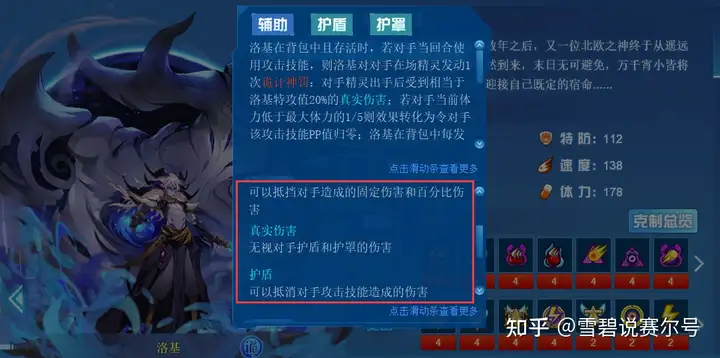 赛尔号：诡计之神洛基技能组介绍！到底是什么强度，你们说了算！-游戏攻略礼包下载 安卓苹果手游排行榜 好游戏尽在春天手游网