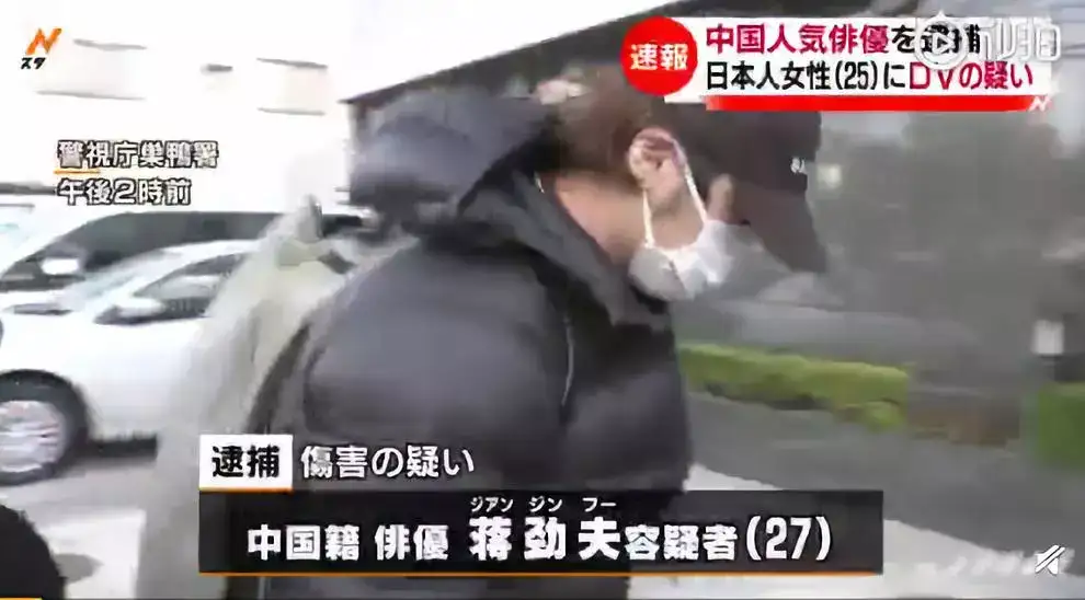蒋劲夫今日被日本警方逮捕 日本电视台放出家暴细节 知乎