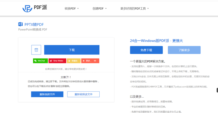 怎么把PPT转换成 PDF,再发给用户呢?