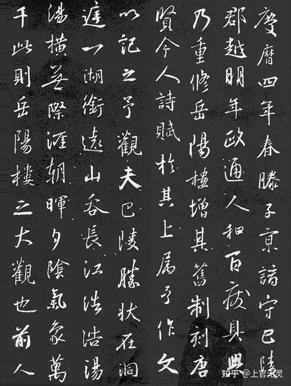 岳阳楼记全文(附王羲之墨宝)（岳阳楼记书法真迹）