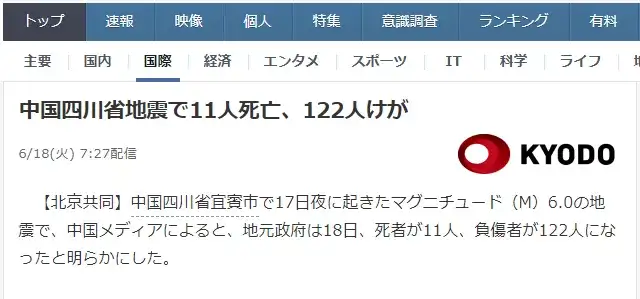 中国 日本接连发生6级以上强地震 遇到地震你需要注意这些 知乎