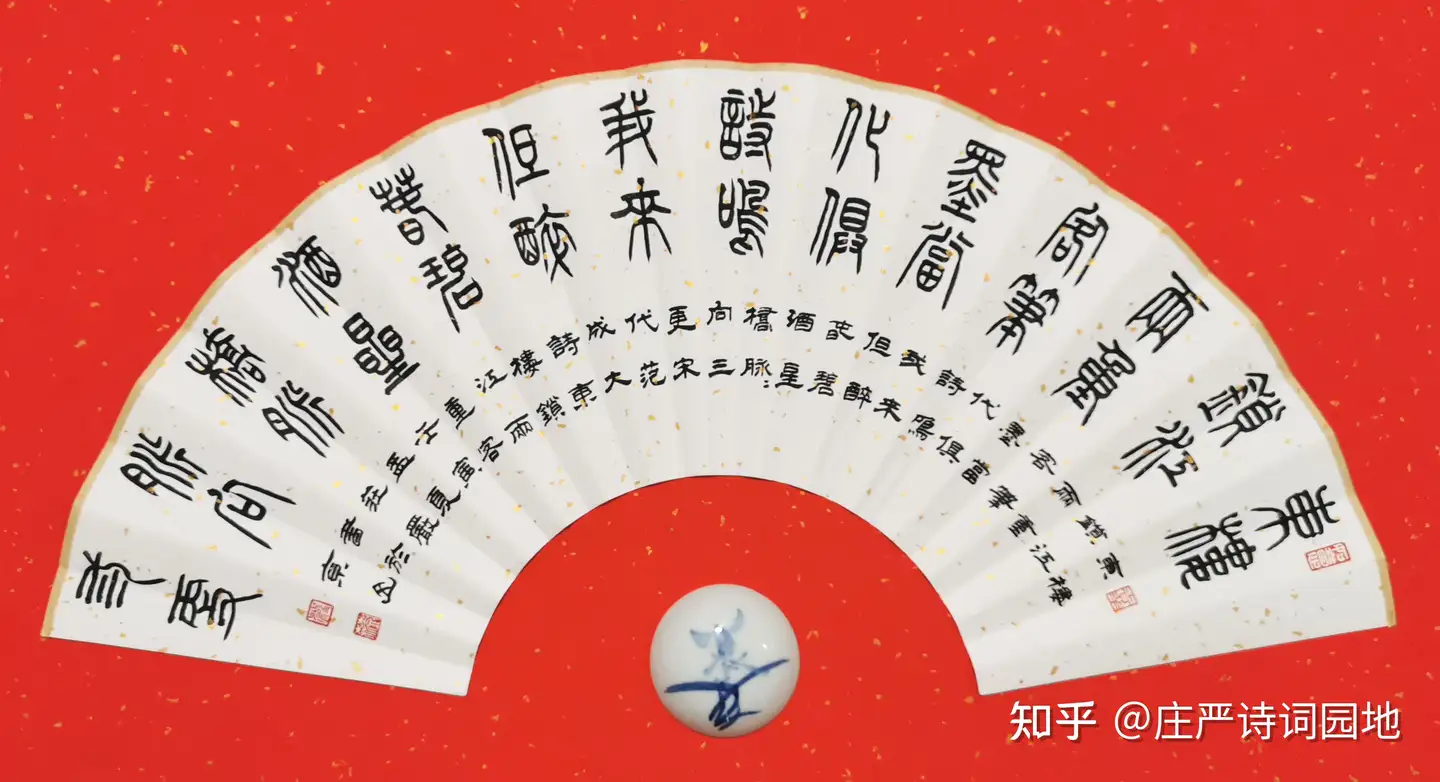 书法家严树森篆书扇面艺术书法作品 书写历代诗人咏酒古诗十七首 知乎