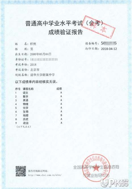 高中会考成绩单在哪里能打印出来