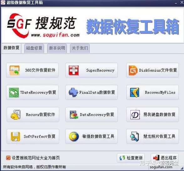 必备 数据恢复神器 知乎