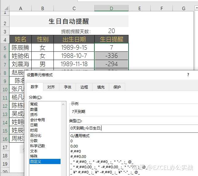 Excel万能提醒功能制作教程 0基础也能学会 知乎