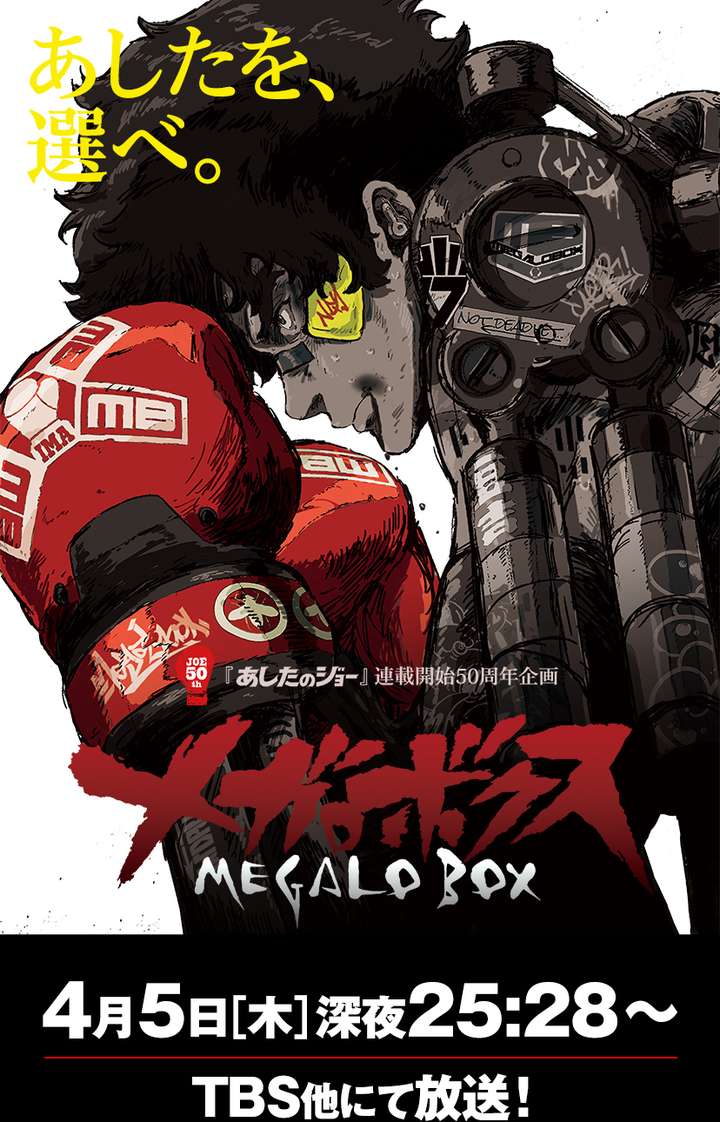 如何评价megalobox