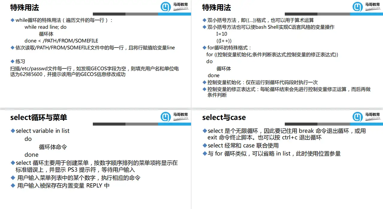 一文详解shell脚本编程 从基础到进阶 通俗易懂一目了然 知乎