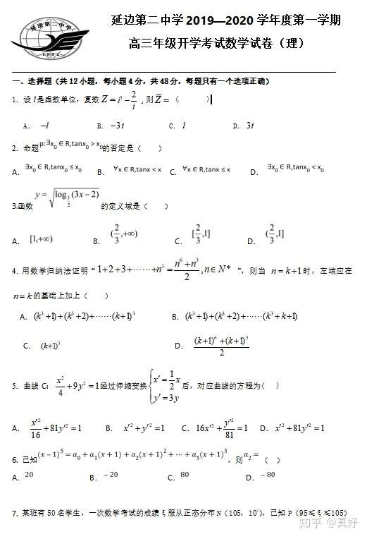 届吉林省延边第二中学第一学期高三年级开学考试答案 知乎