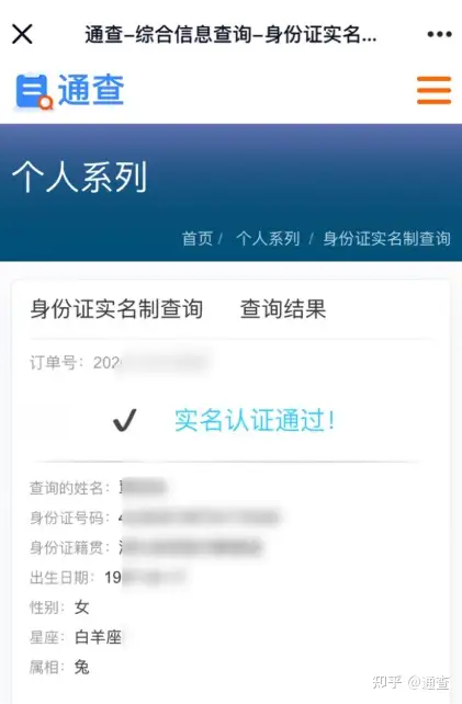 身份证实名制(身份证有效 实名认证)