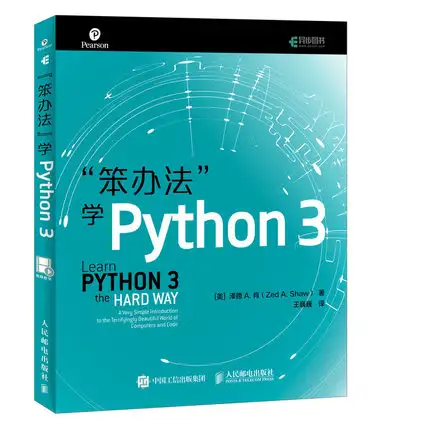 python编程入门到精通pdf(python框膘开轮答司吮劲征绅（讥侣办）)