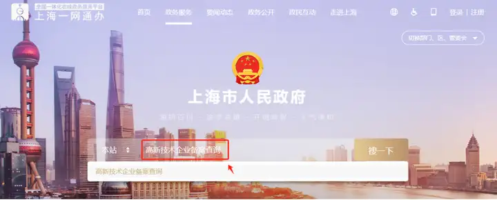 图片[6]-2024高新技术企业快速落户上海：无需居住证，最快1年全家落户！-落沪窝