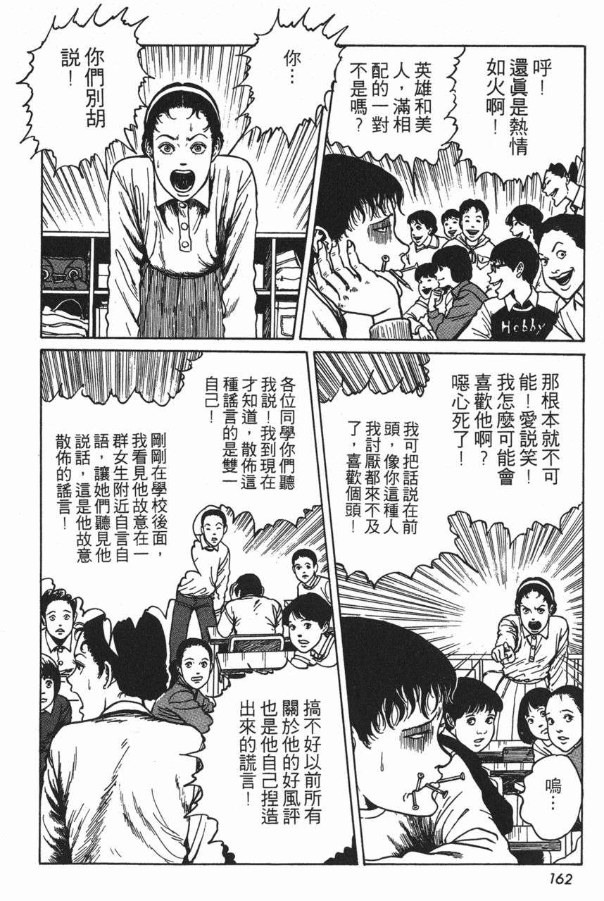 恐怖漫画 伊藤润二作品 流言 知乎