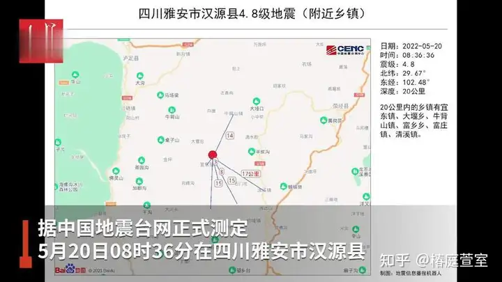 雅安汉源发生4.8级地震，成都震感明显，震中位于宜东镇