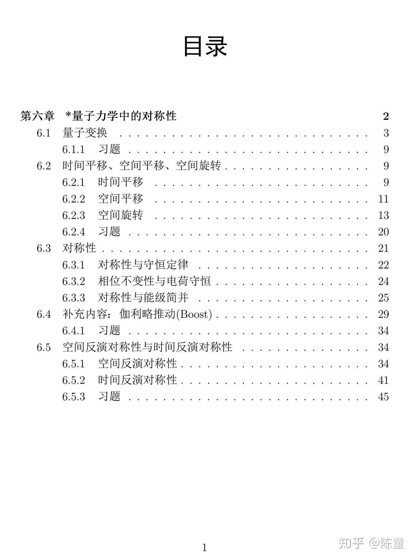 第六章 量子力学中的对称性 知乎