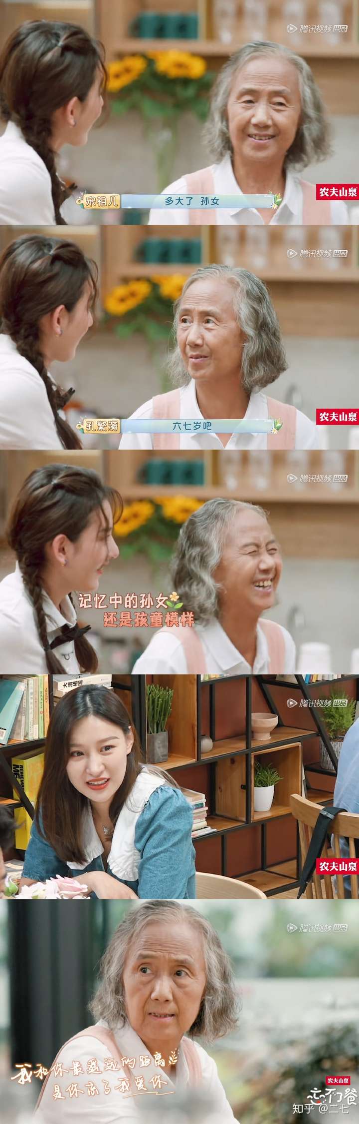 她记得薛紫娇 她记得蓓蓓 她记得孙女六七岁时的样