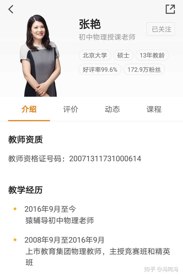 猿辅导初三物理谁教的好