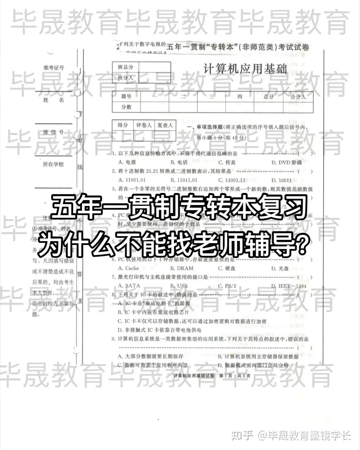 五年一贯制专转本凭什么不能自学 知乎