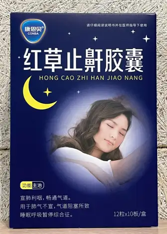 康恩贝红草止鼾胶囊，还你轻松好睡眠！