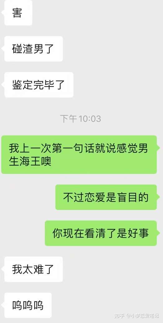 分手案例 如何简单识别渣男 知乎