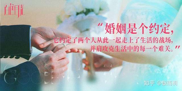 白色月光睁一只眼闭一只眼凑合过日子这种婚姻你要吗