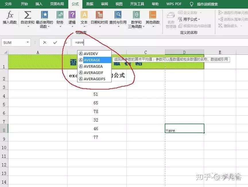 Excel求平均值的公式 常用函数可快速找到 知乎