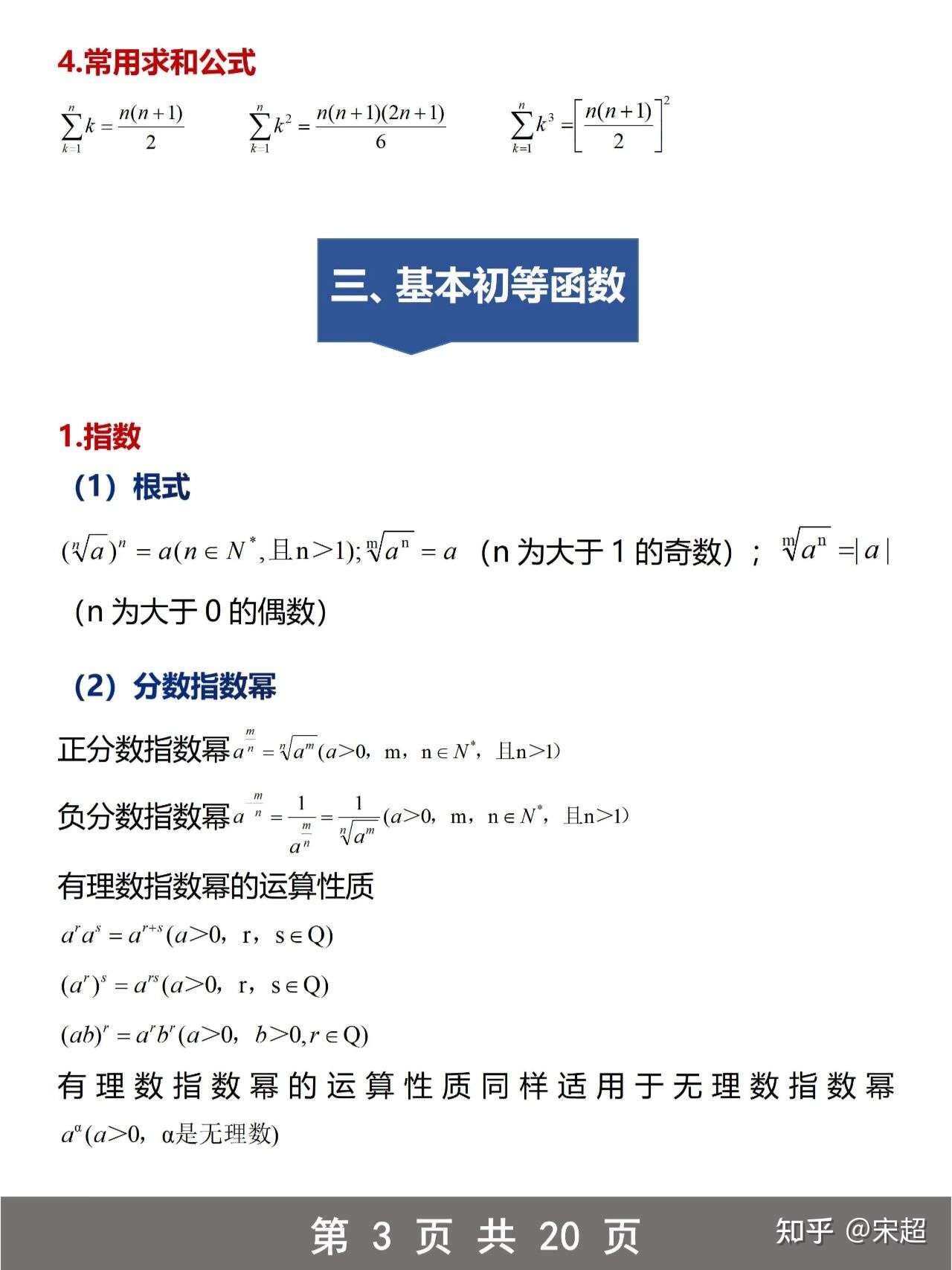 数学想130 先把这套公式背会再说完整电子版可打印 知乎